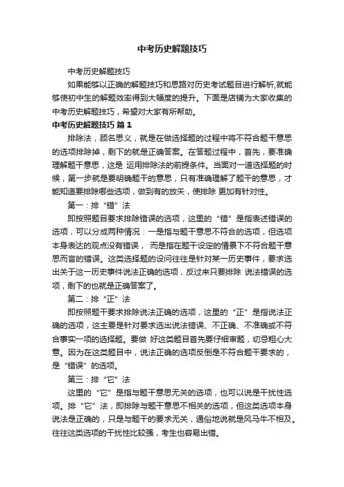 中考历史解题技巧