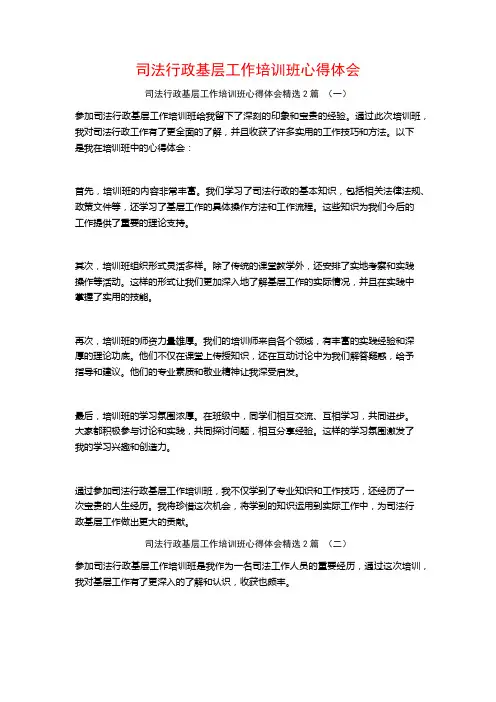 司法行政基层工作培训班心得体会2篇