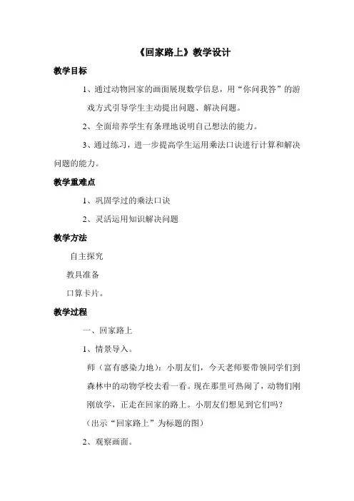 《回家路上》教学设计