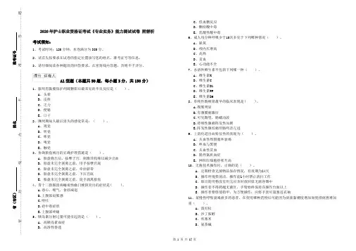 2020年护士职业资格证考试《专业实务》能力测试试卷 附解析