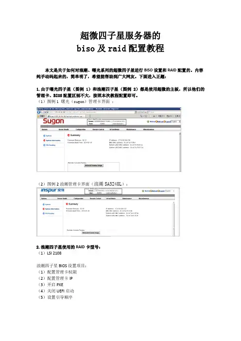 超微四子星服务器的biso及raid配置教程
