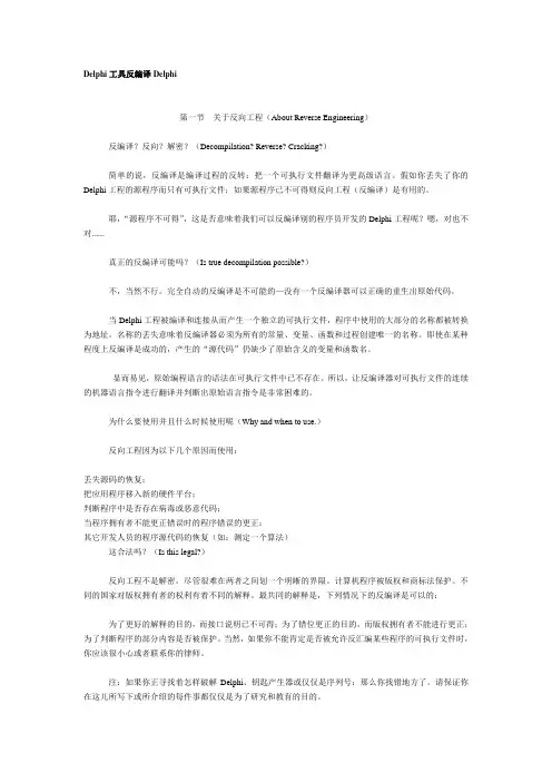 Delphi工具反编译Delphi