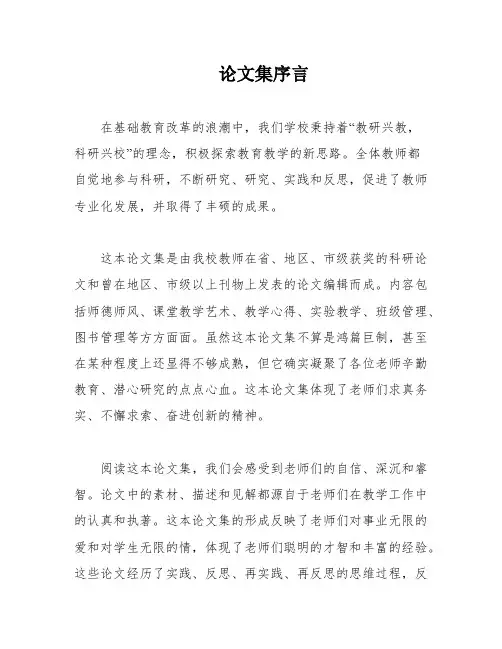 论文集序言