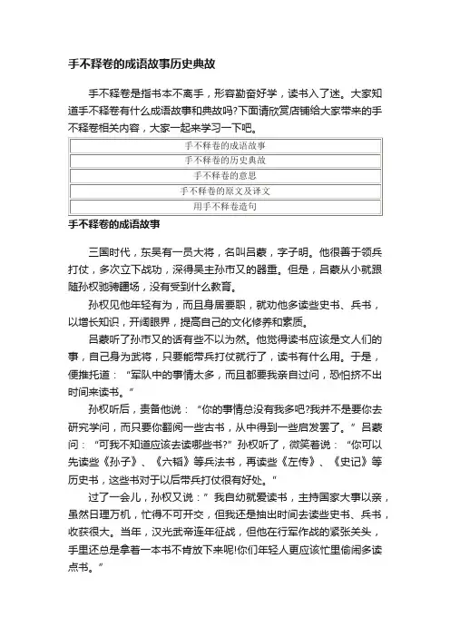 手不释卷的成语故事历史典故