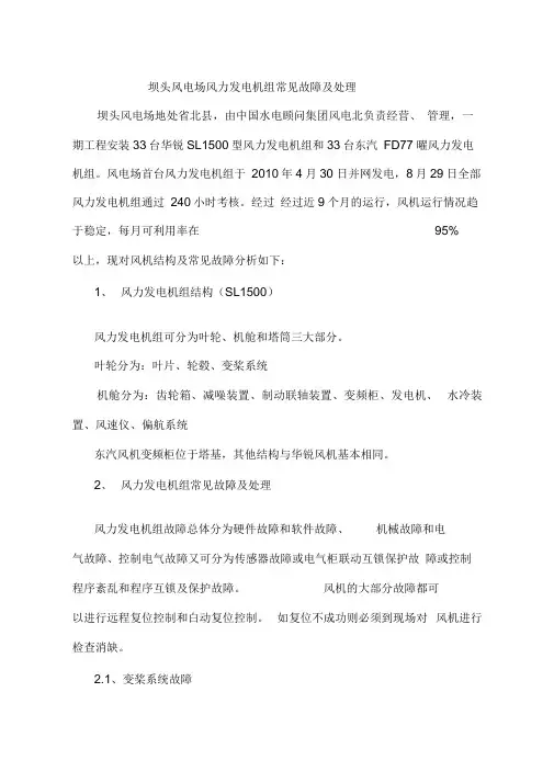 华锐风机常见故障