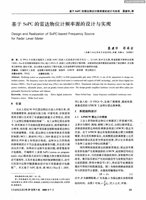 基于SoPC的雷达物位计频率源的设计与实现