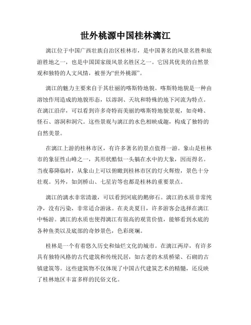 世外桃源中国桂林漓江
