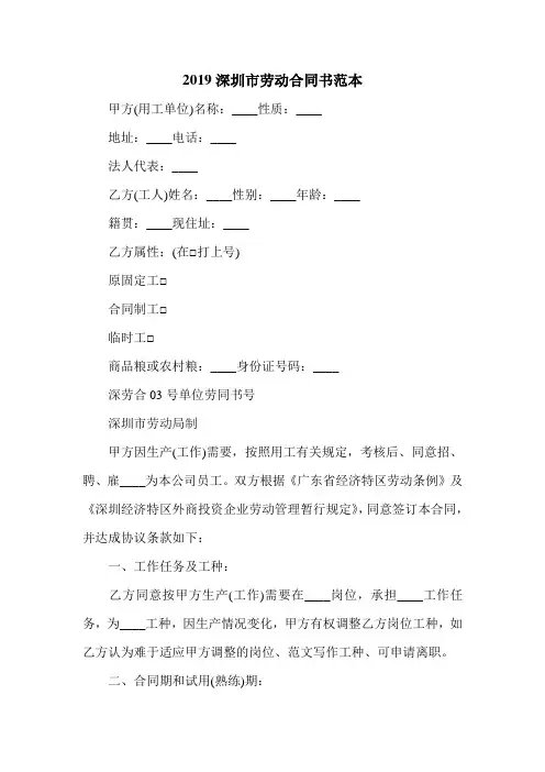 2019深圳市劳动合同书范本.doc