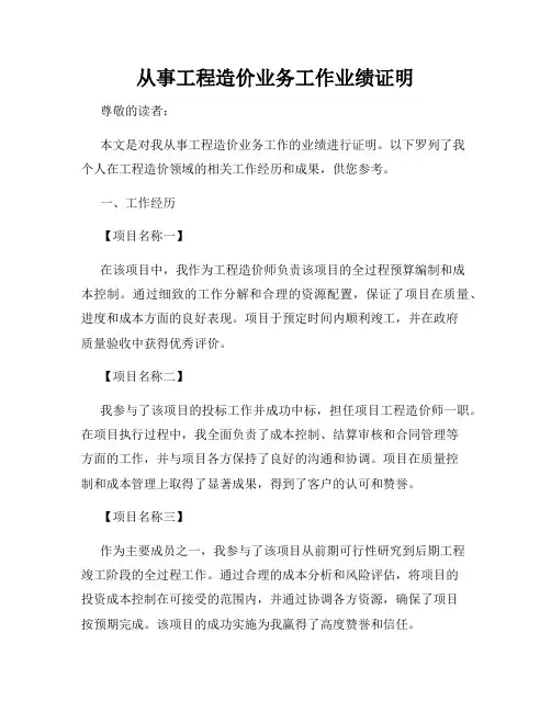 从事工程造价业务工作业绩证明