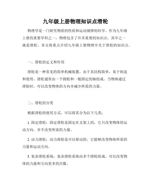 九年级上册物理知识点滑轮