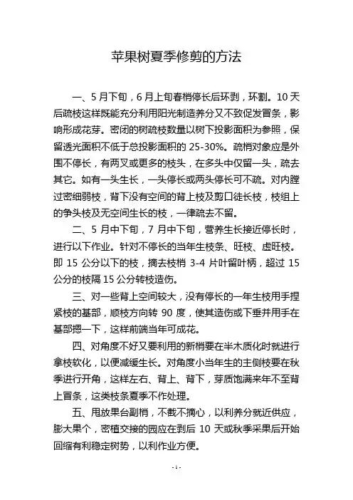 苹果树夏季修剪的方法