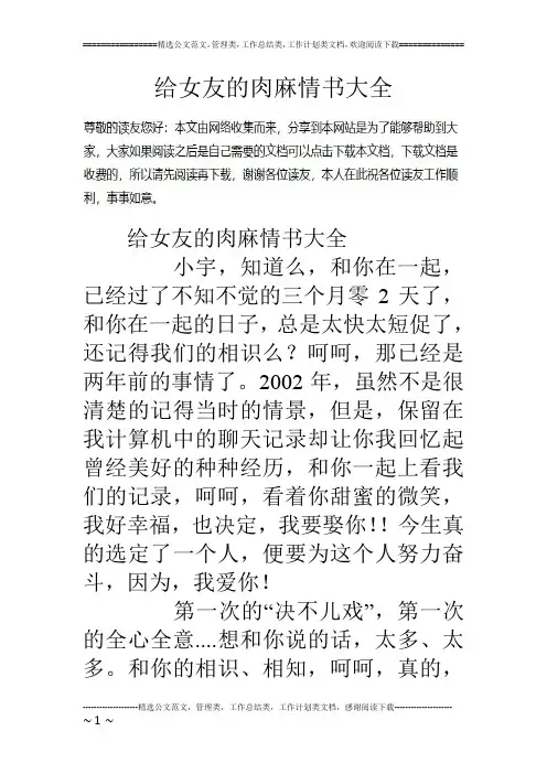 给女友的肉麻情书大全