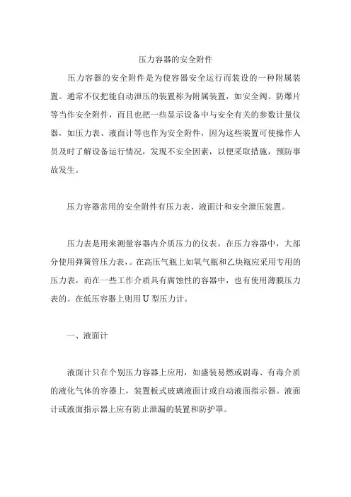 压力容器的安全附件