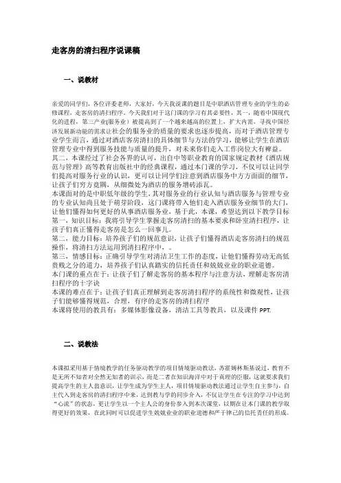 酒店管理教学设计
