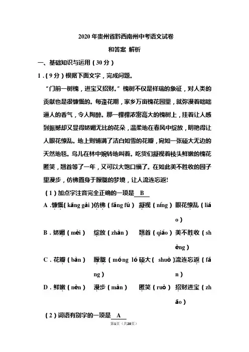 2020年贵州省黔西南州中考语文试卷和答案解析 