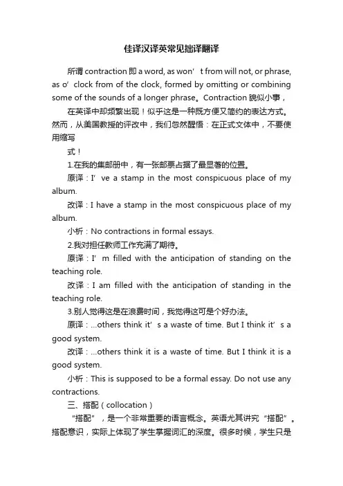 佳译汉译英常见拙译翻译