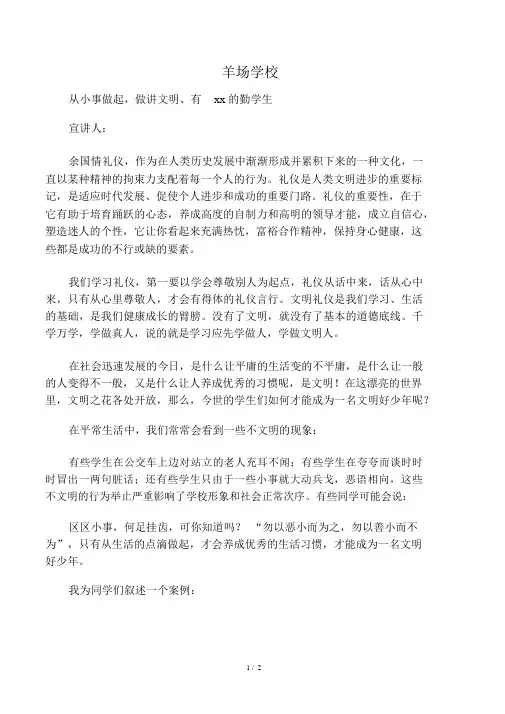 文明道德讲堂宣讲稿