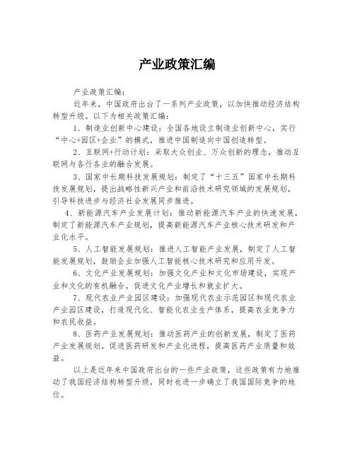 产业政策汇编