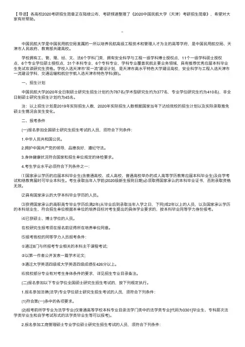 2020中国民航大学（天津）考研招生简章