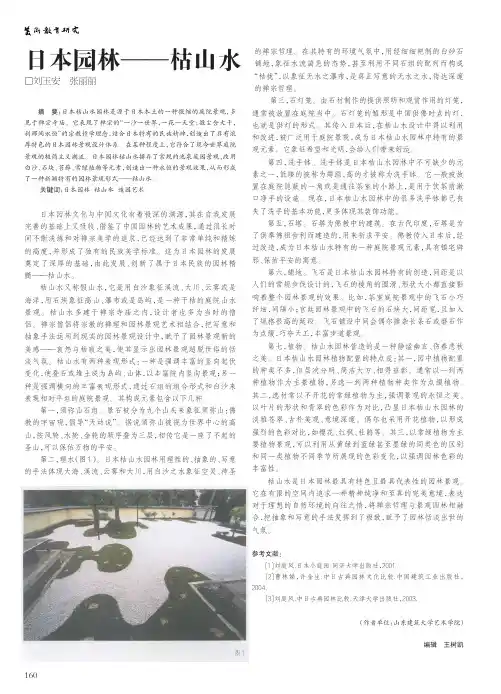 日本园林_枯山水