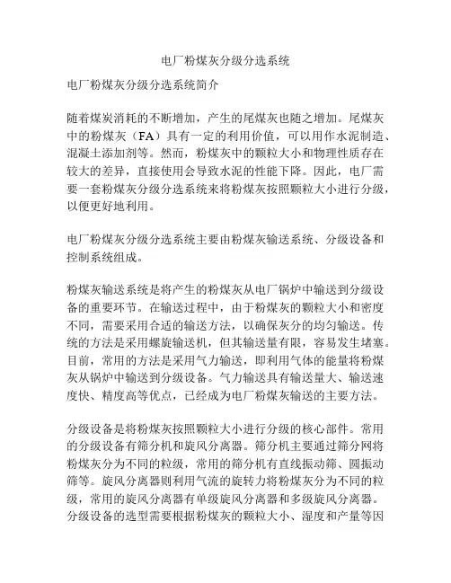 电厂粉煤灰分级分选系统