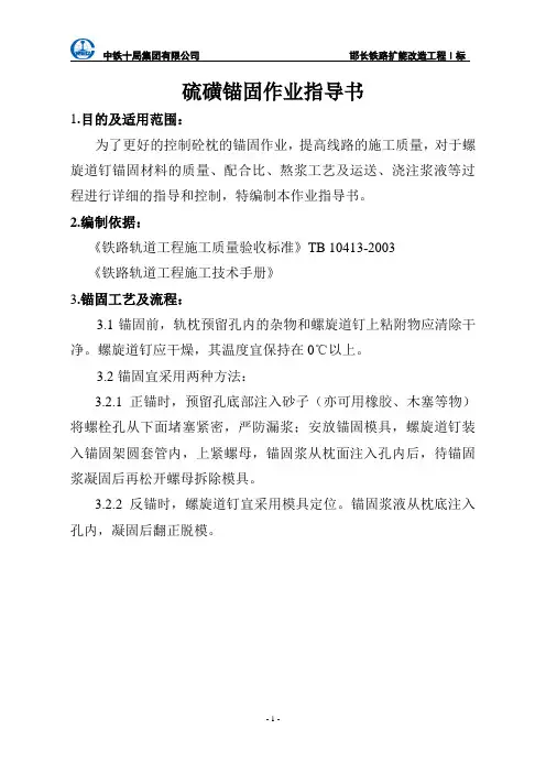 硫磺锚固作业指导书01