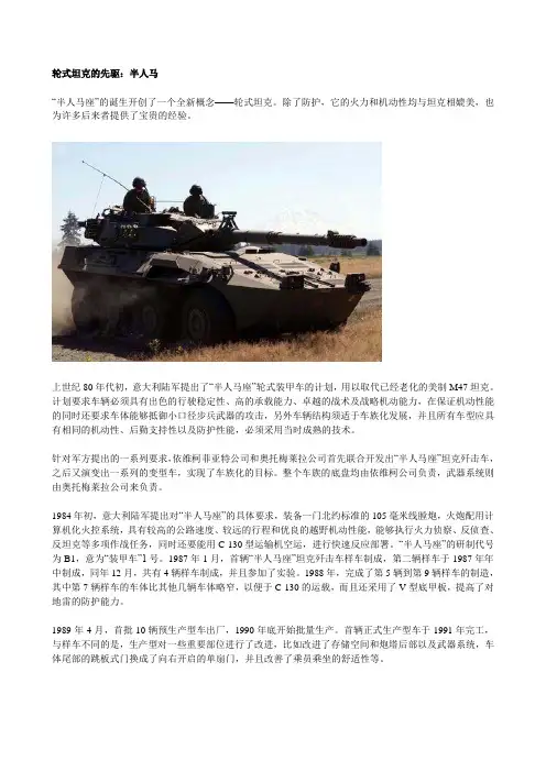 轮式坦克的先驱：半人马座