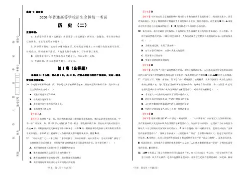 2020年普通高等学校招生全国统一考试(全国II卷)6月20日押题卷 历史 (二)解析版
