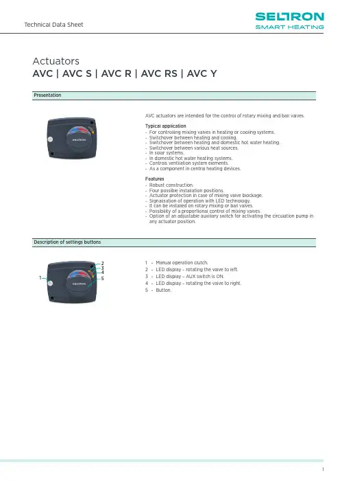 AVC 电动执行器手册说明书