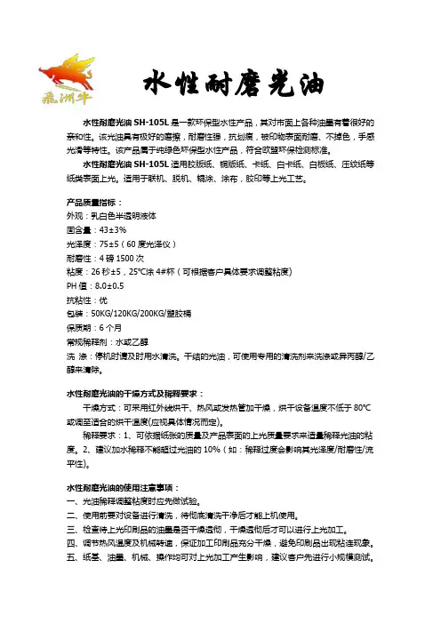水性耐磨光油