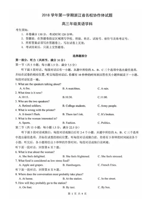 浙江省名校协作体2018年9月返校考 高三英语及答案