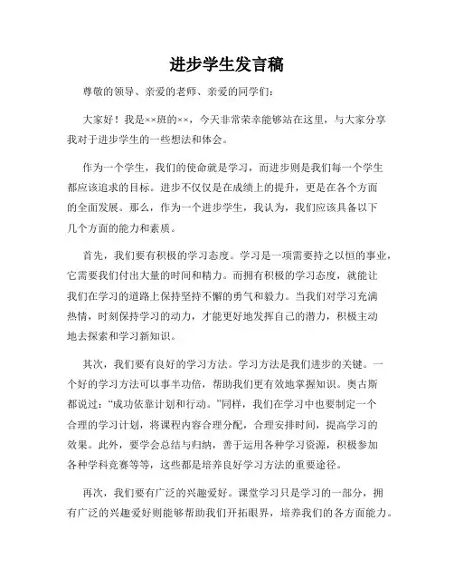 进步学生发言稿