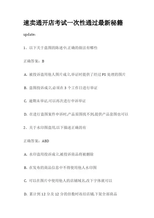 速卖通开店考试答案