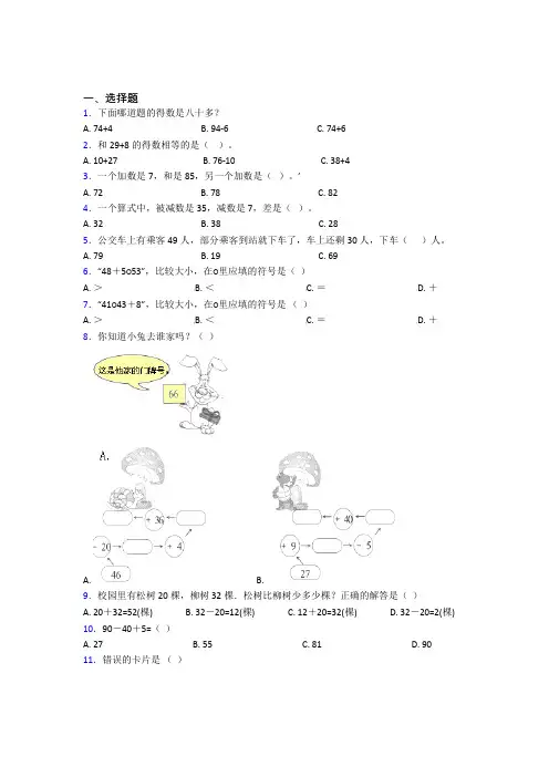 (必考题)小学数学一年级下册第六单元经典题(含答案解析)