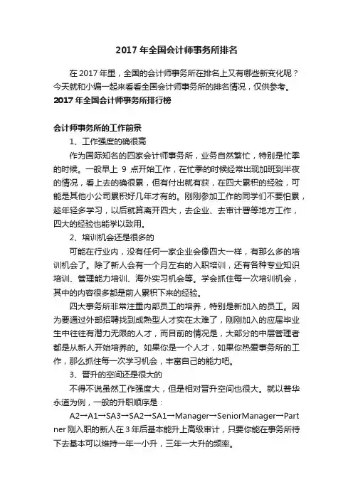 2017年全国会计师事务所排名