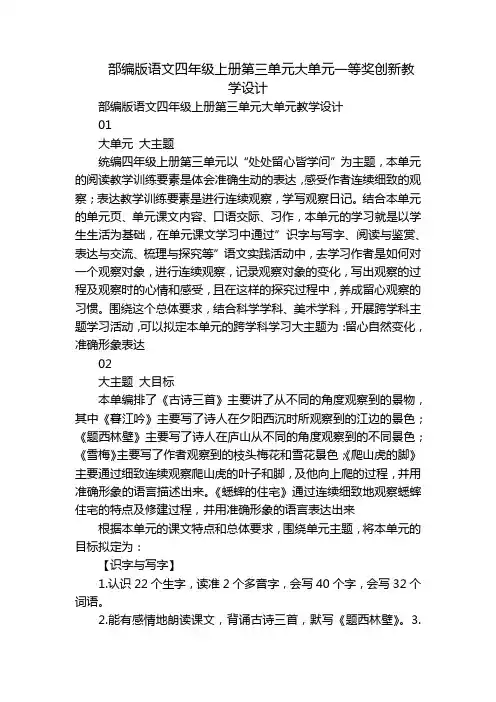 部编版语文四年级上册第三单元大单元一等奖创新教学设计