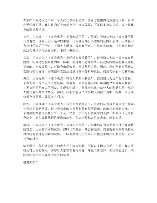反方二辩演讲稿范文