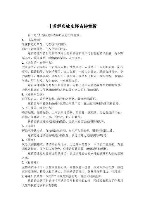 咏史怀古类古诗10首鉴赏