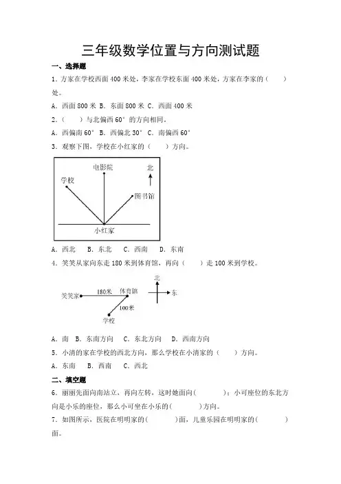 三年级数学位置与方向测试题