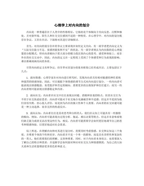 心理学上对内向的划分