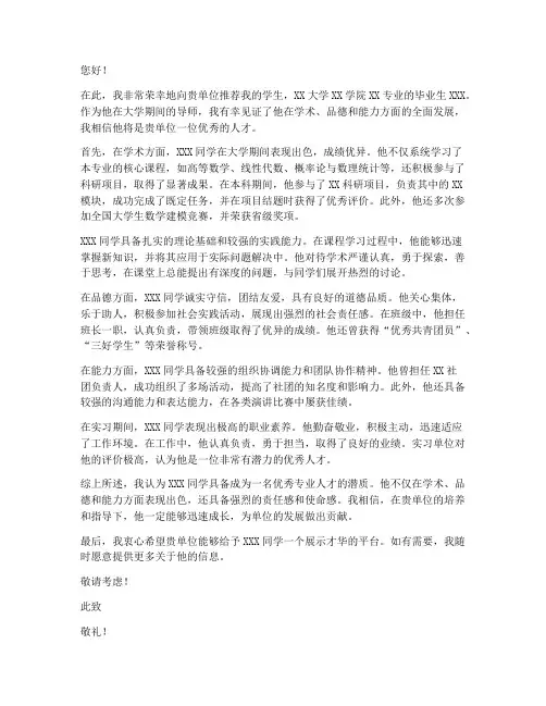教授行业推荐信范文