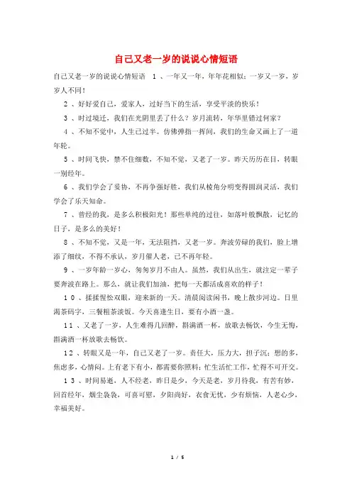 自己又老一岁的说说心情短语