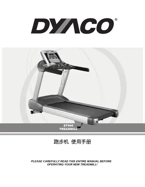ST900跑步机使用手册说明书