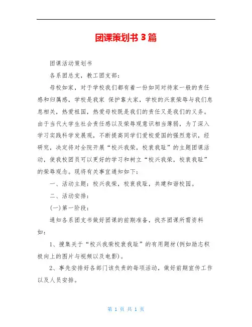 团课策划书3篇