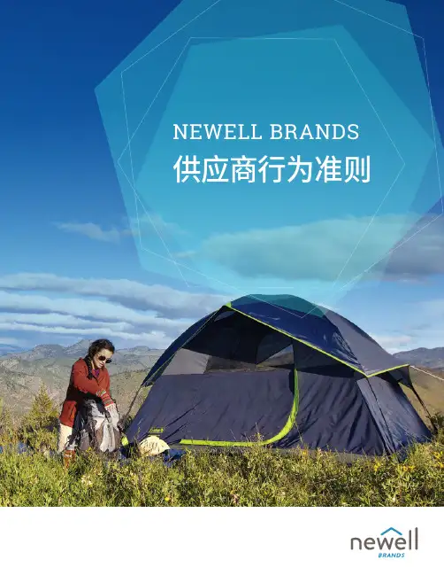 NEWELLBRANDS供应商行为准则