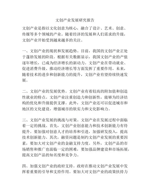 文创产业发展研究报告