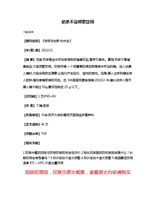 奶茶不宜频繁饮用