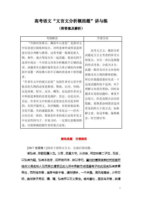 高考语文“文言文分析概括题”讲与练(附答案及解析)
