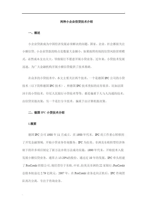 小微信贷技术IPC