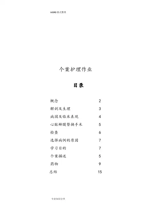 心胸外科护理个案
